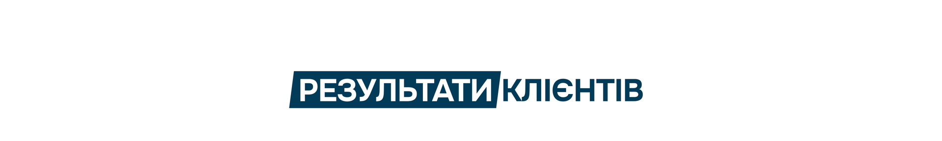результати заголовок комп